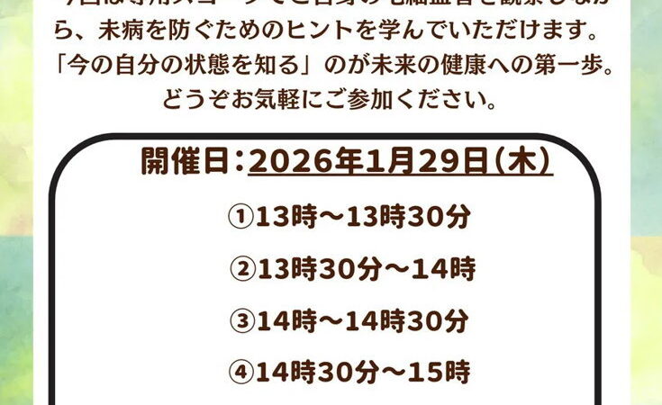 毛細血管観察会