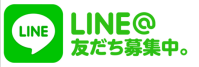 金沢市の漢方薬局　いのちのくすりヴィータへLINE＠でお問い合わせ