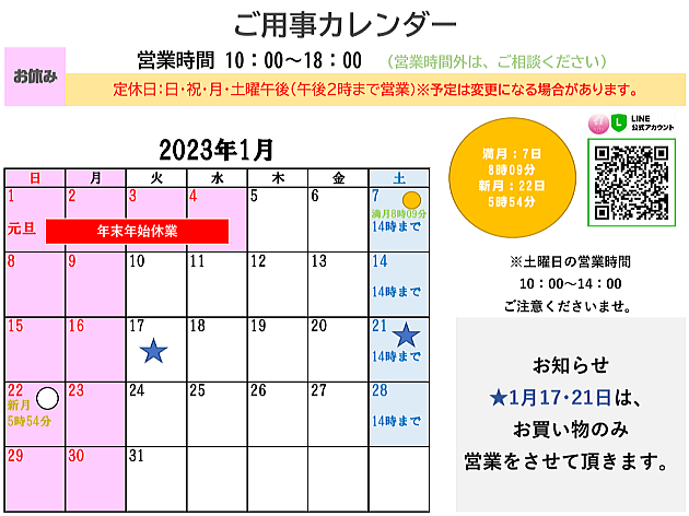 金沢市の漢方薬局いのちのくすりヴィータ　2023年1月の営業カレンダー