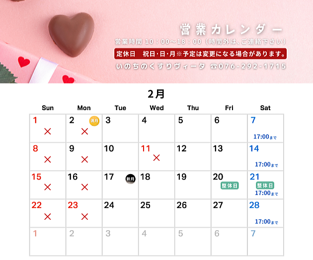 2026�N2���̉c�ƃJ�����_�[