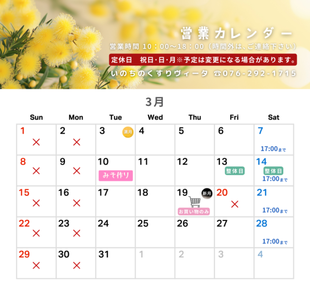 2026�N3���̉c�ƃJ�����_�[