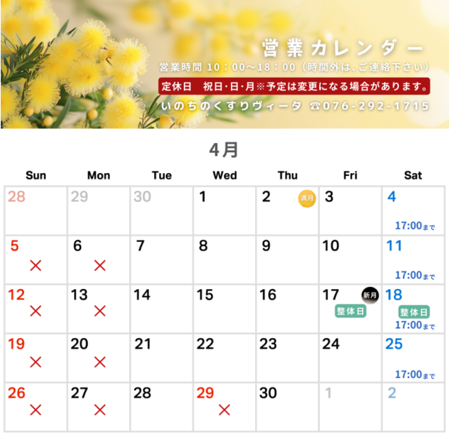 2025�N4���̉c�Ɠ�