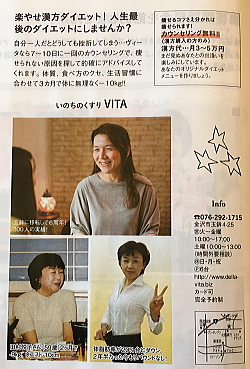 金沢市フリーペーパーのFAVO7月号に漢方店いのちのくすりヴィータが掲載中