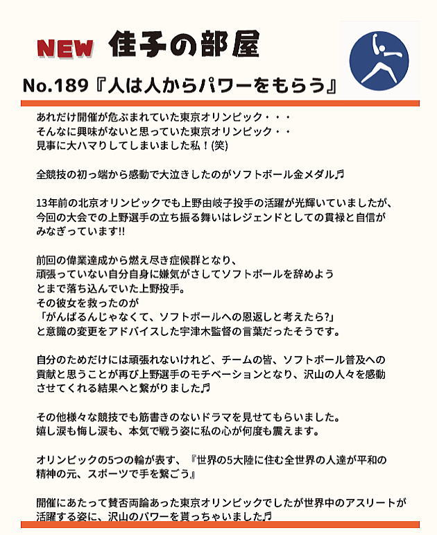 漢方医　北村佳子のコラム　No.189