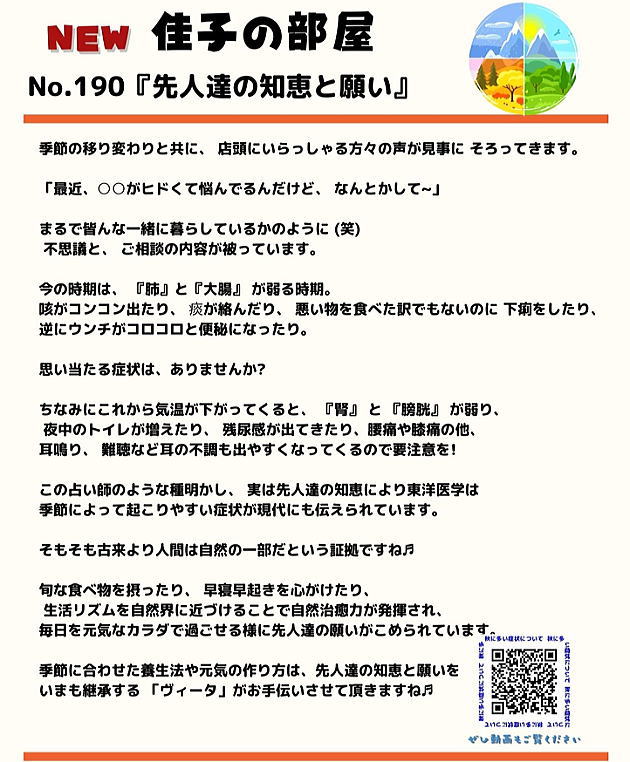 漢方医　北村佳子のコラム　No.190