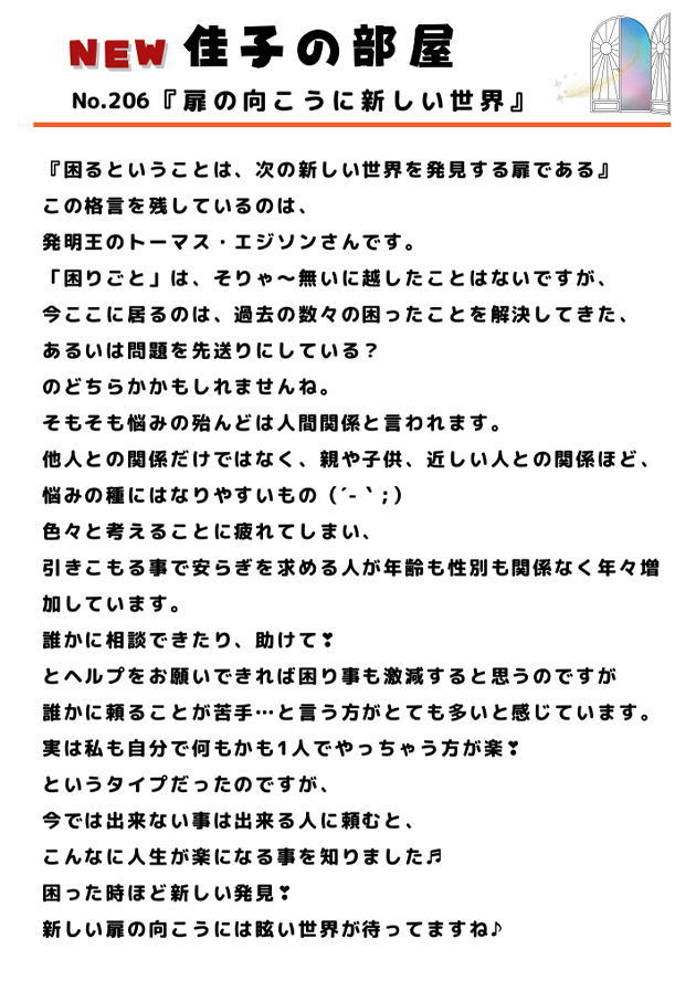 漢方医　北村佳子のコラム　No.206