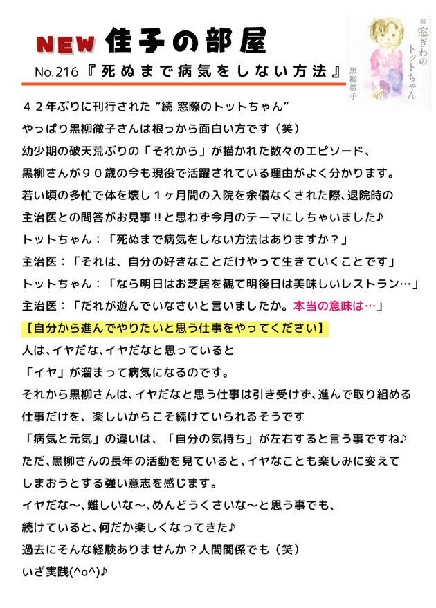 漢方医　北村佳子のコラム　No.216