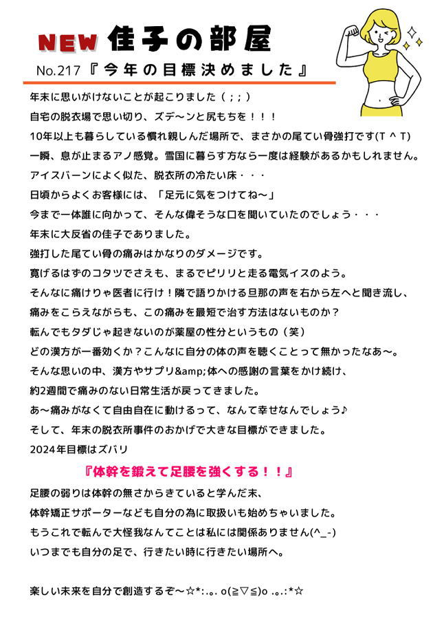 漢方医　北村佳子のコラム　No.217