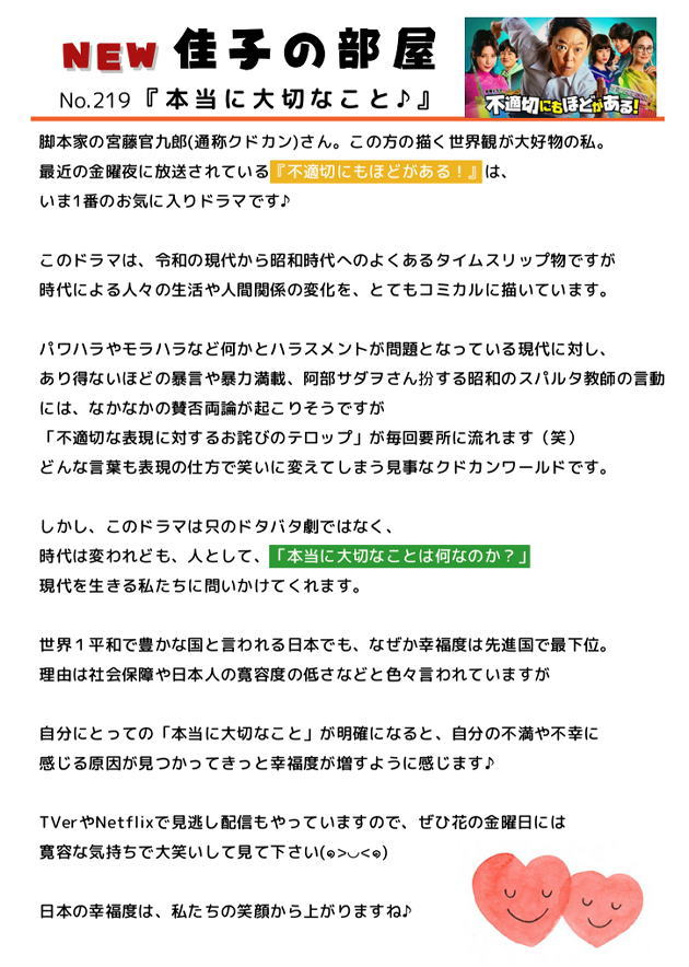 漢方医　北村佳子のコラム　No.219