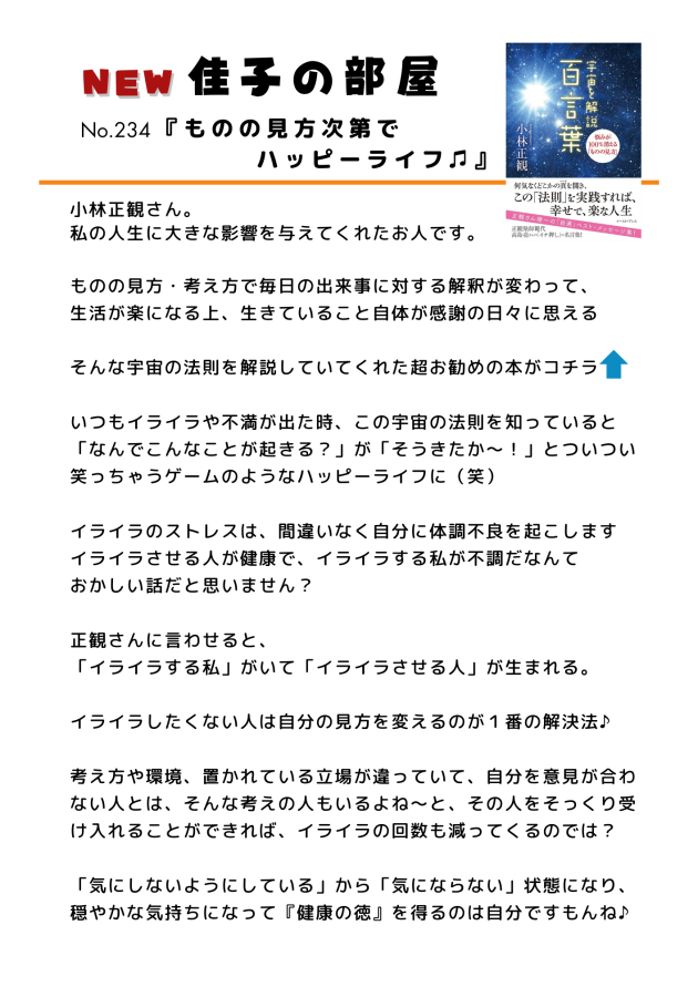 漢方医　北村佳子のコラム　No.234