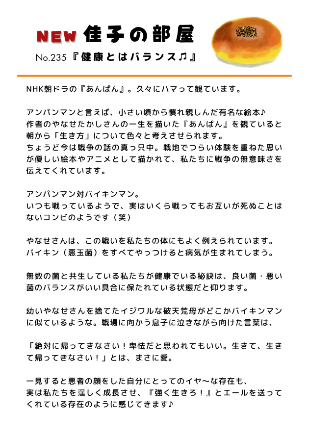 漢方医　北村佳子のコラム　No.235