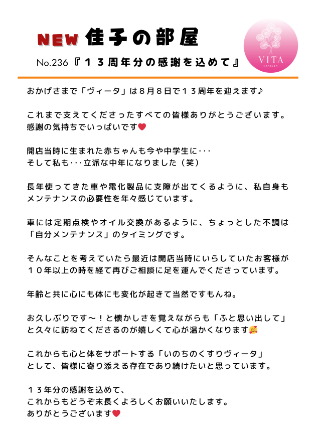 漢方医　北村佳子のコラム　No.236