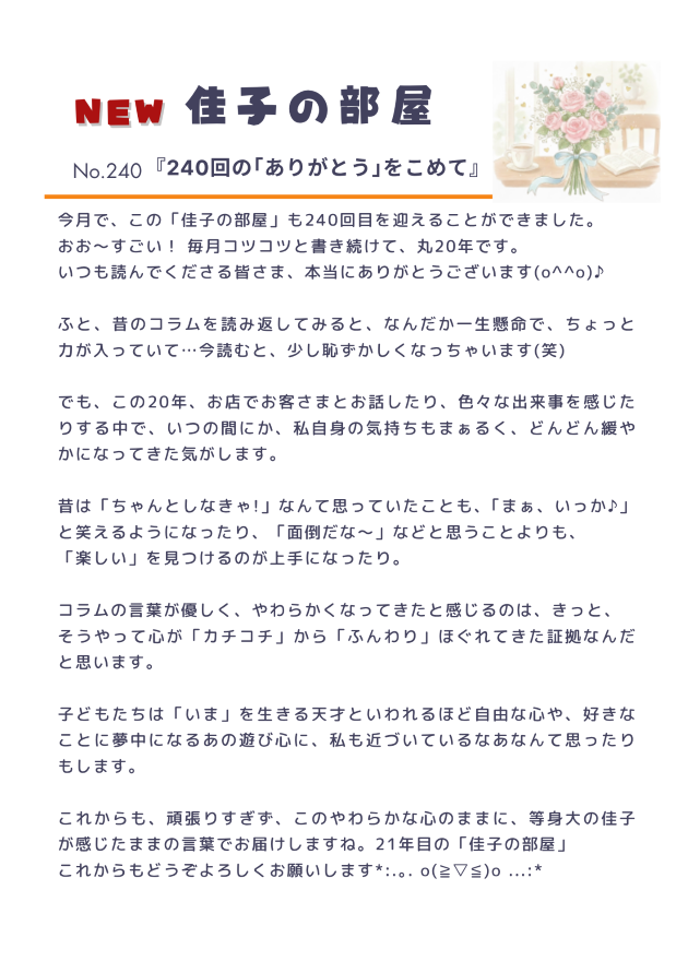 漢方医　北村佳子のコラム　No.240