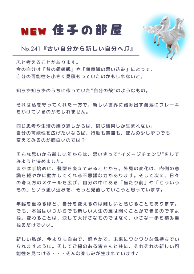 漢方医　北村佳子のコラム　No.241