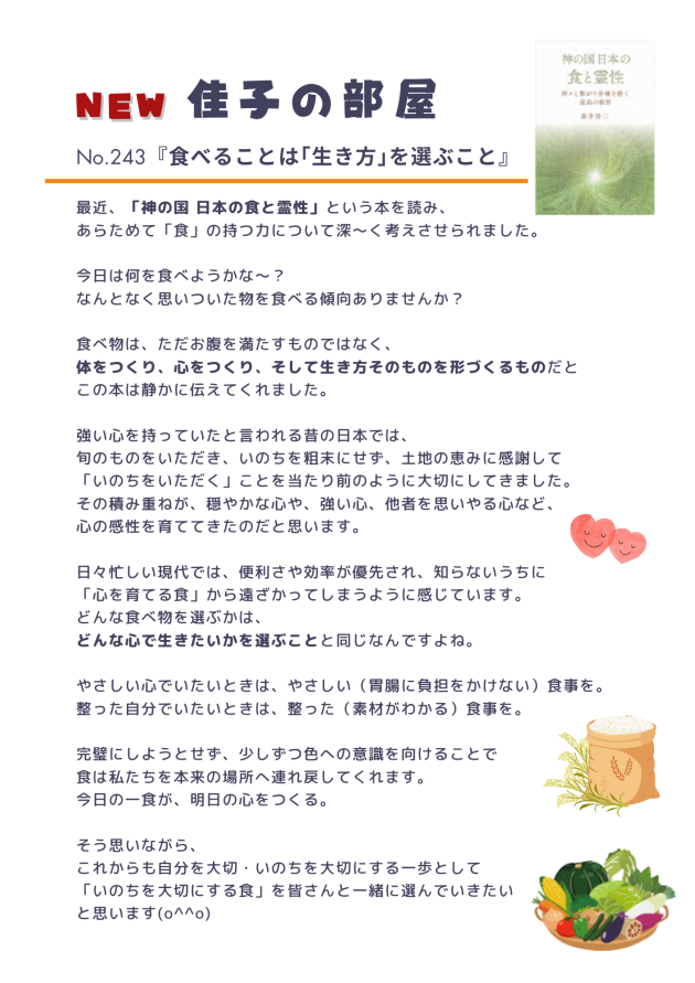 漢方医　北村佳子のコラム　No.243